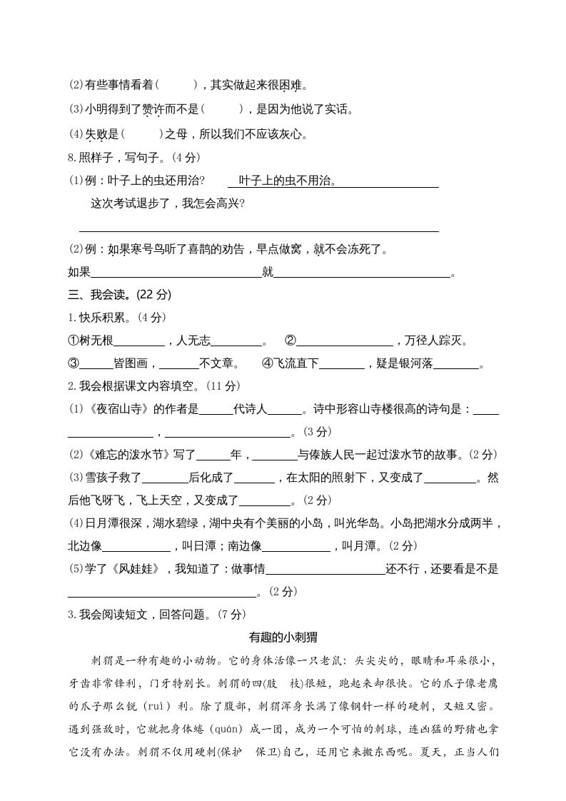 图片[3]-二年级语文上册广东揭阳期末测试题（部编）2-学科资源库