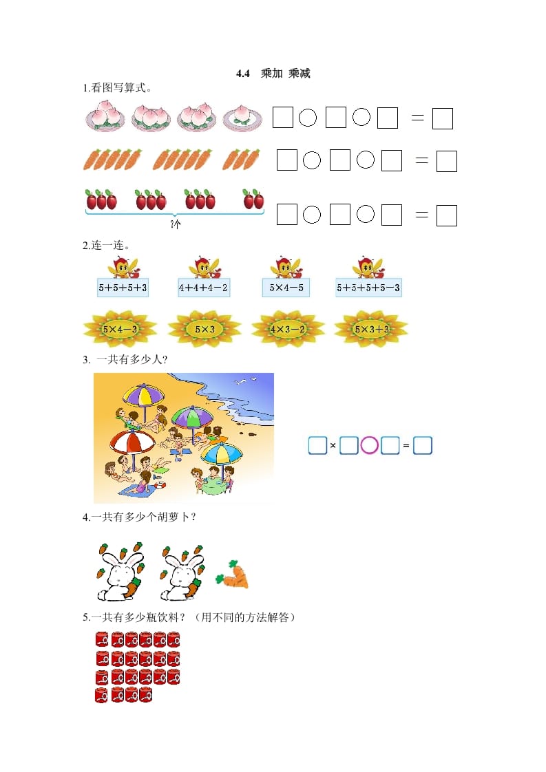 二年级数学上册4.4乘加乘减（人教版）-学科资源库