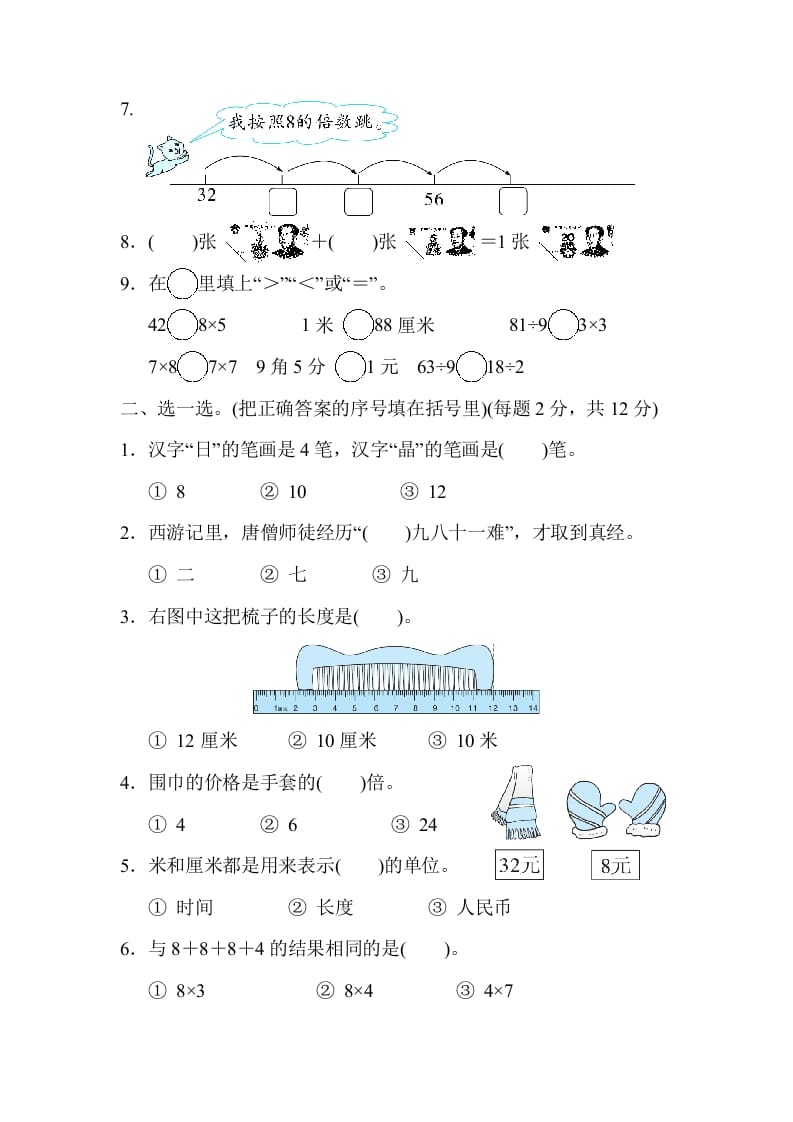 图片[2]-二年级数学上册沈阳市名校期末测试卷（北师大版）-学科资源库