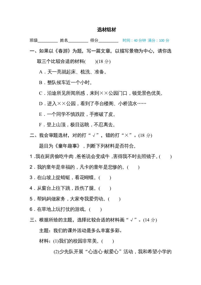 五年级语文上册选材组材（部编版）-学科资源库