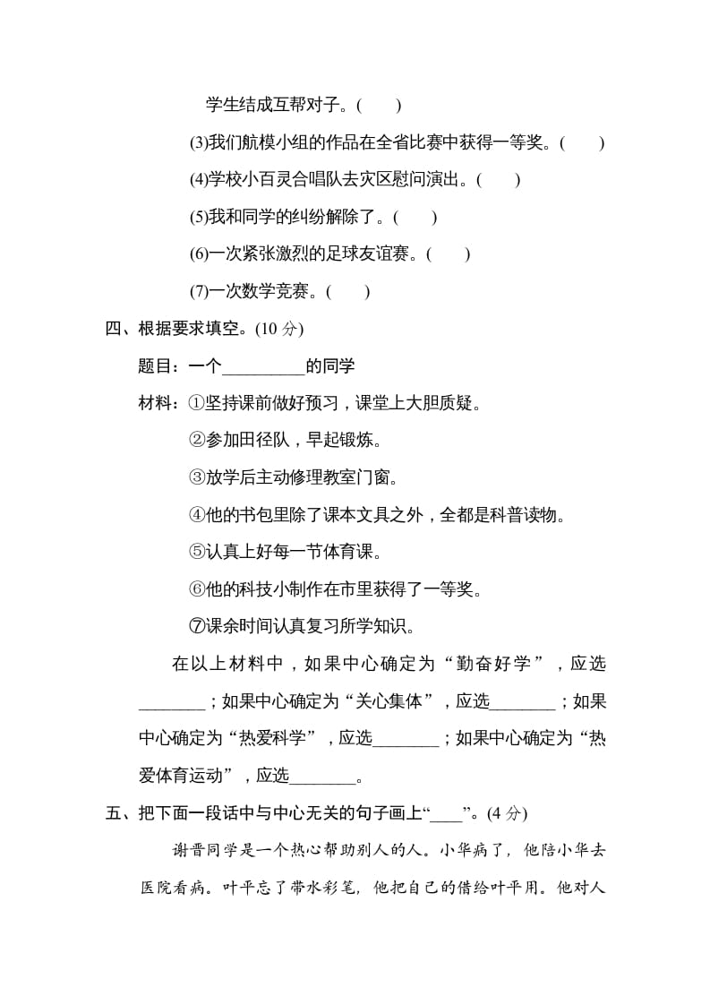 图片[2]-五年级语文上册选材组材（部编版）-学科资源库