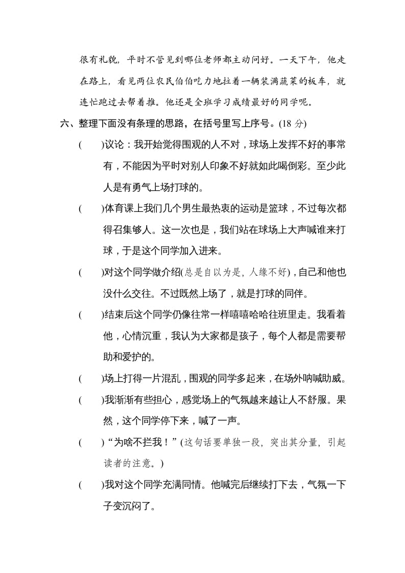 图片[3]-五年级语文上册选材组材（部编版）-学科资源库