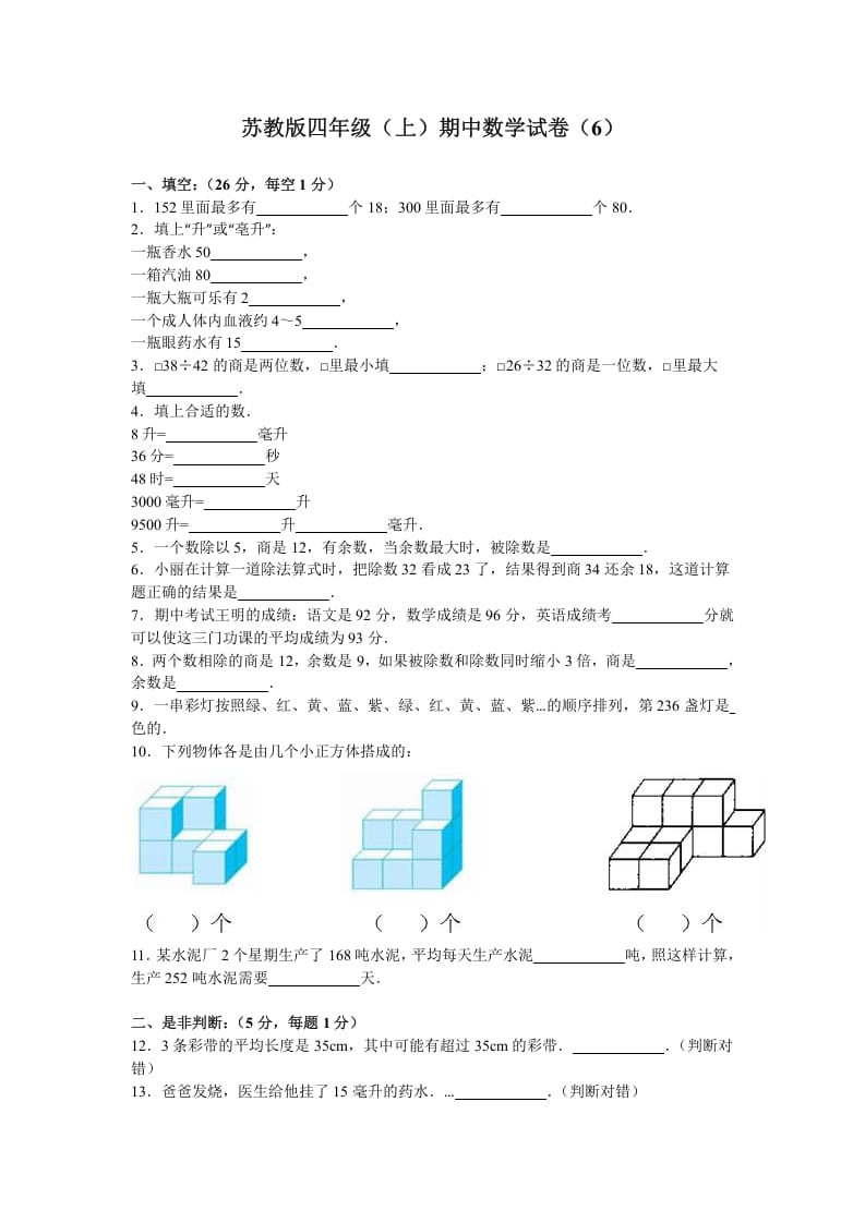 四年级数学上册期中测试卷3（苏教版）-学科资源库