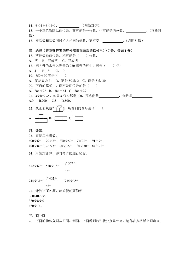 图片[2]-四年级数学上册期中测试卷3（苏教版）-学科资源库