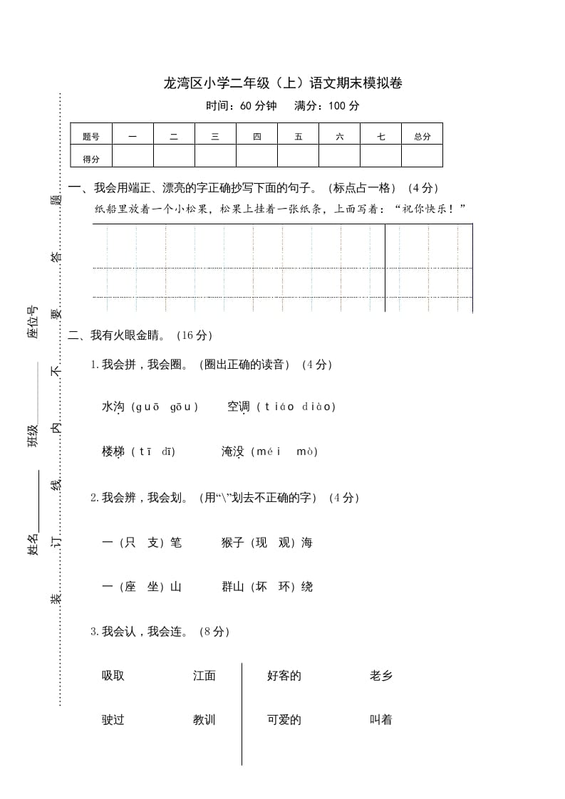 二年级语文上册龙湾区（上）期末模拟卷（部编）-学科资源库