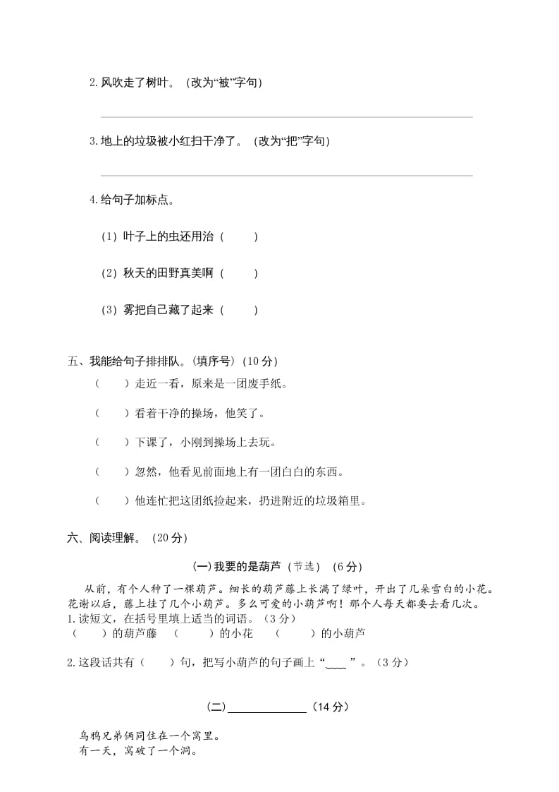 图片[3]-二年级语文上册龙湾区（上）期末模拟卷（部编）-学科资源库