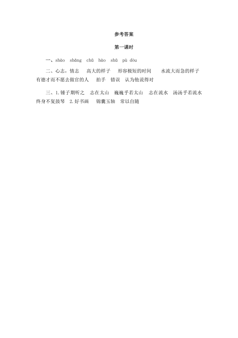 图片[2]-六年级语文上册文言文二则（部编版）-学科资源库
