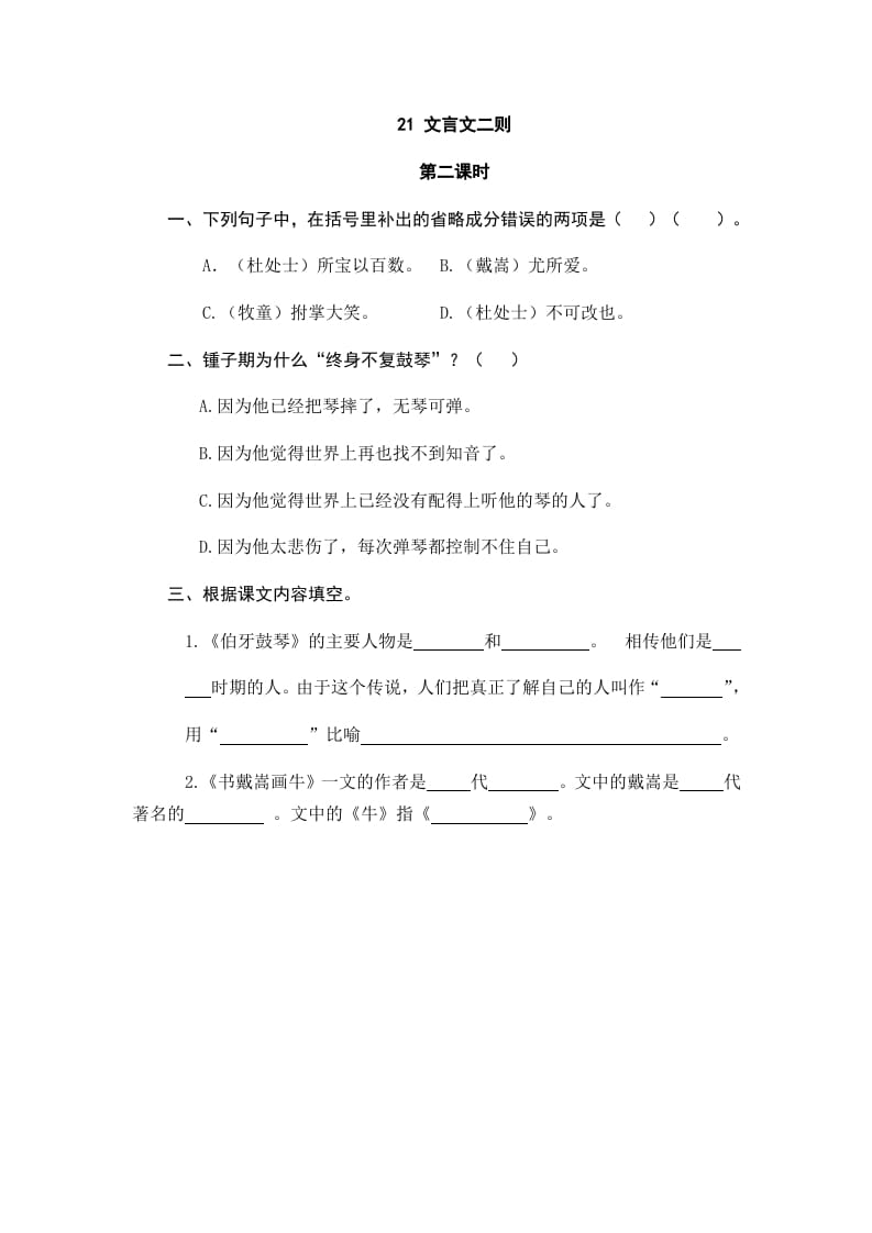图片[3]-六年级语文上册文言文二则（部编版）-学科资源库