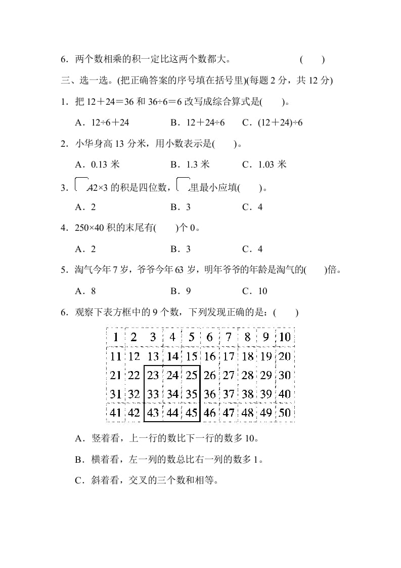 图片[2]-三年级数学上册西安市名校期末测试卷（北师大版）-学科资源库