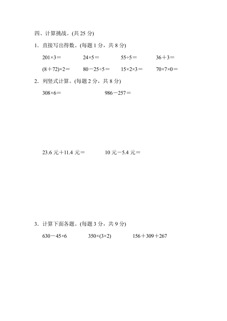 图片[3]-三年级数学上册西安市名校期末测试卷（北师大版）-学科资源库