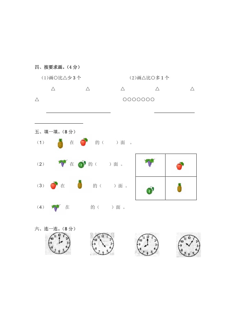 图片[2]-一年级数学上册一年级上名校真题卷轻松夺冠(北师大版)-学科资源库
