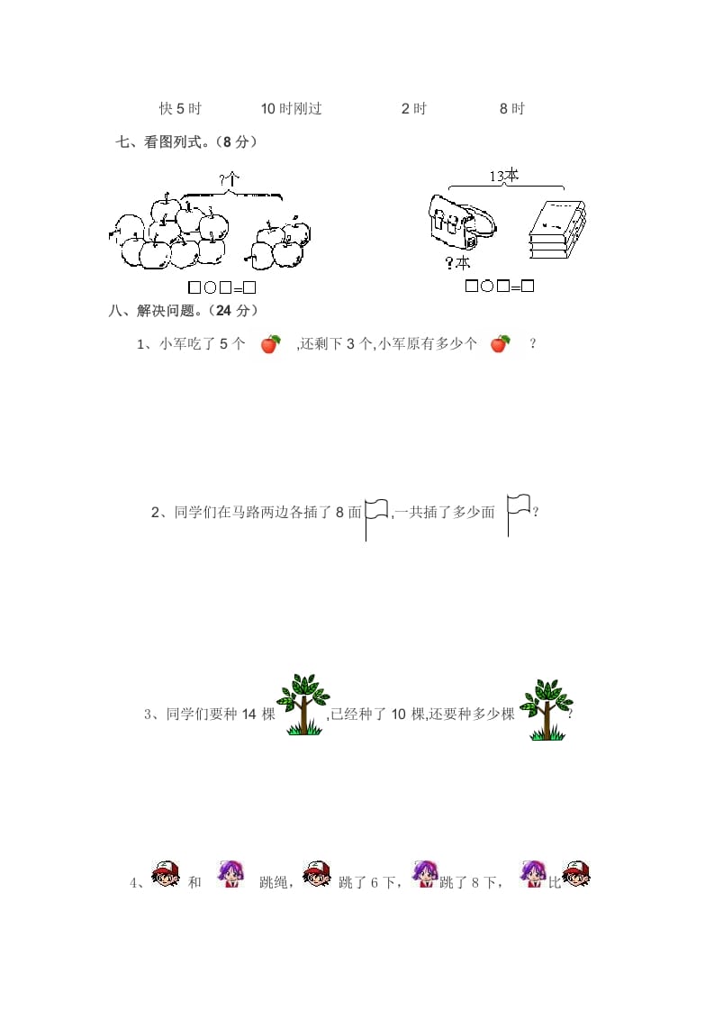 图片[3]-一年级数学上册一年级上名校真题卷轻松夺冠(北师大版)-学科资源库