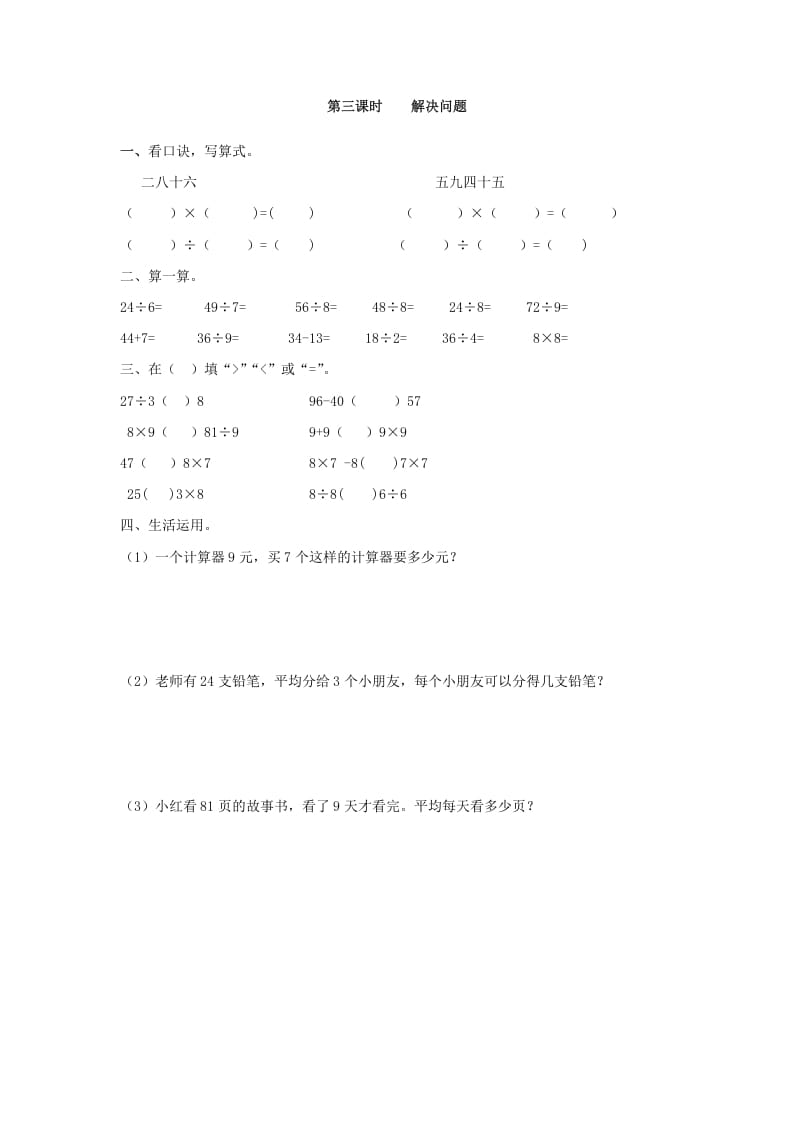 二年级数学下册4.3解决问题-学科资源库