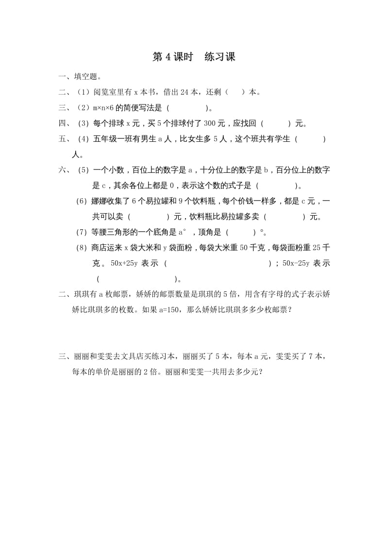 五年级数学上册第4课时练习课（苏教版）-学科资源库