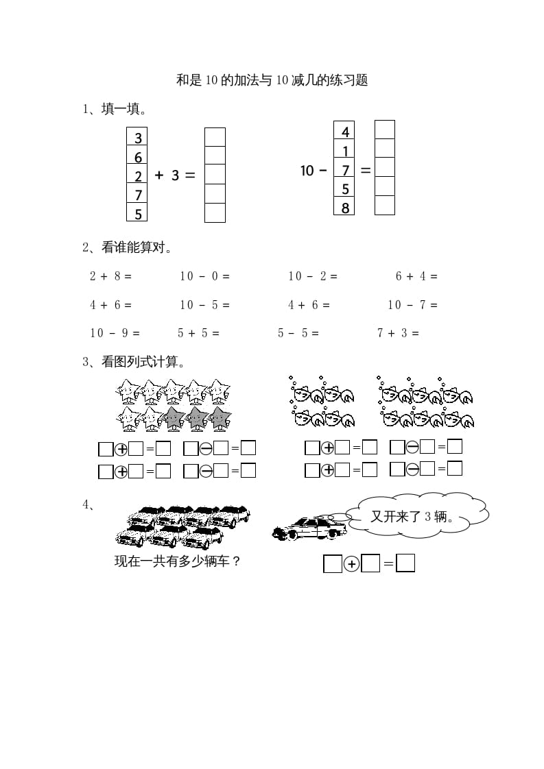 一年级数学上册8.9得数是10的加法和相应减法（苏教版）-学科资源库