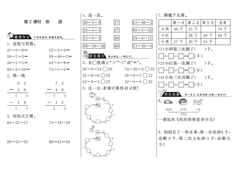 二年级数学上册1.2秋游·（北师大版）-学科资源库