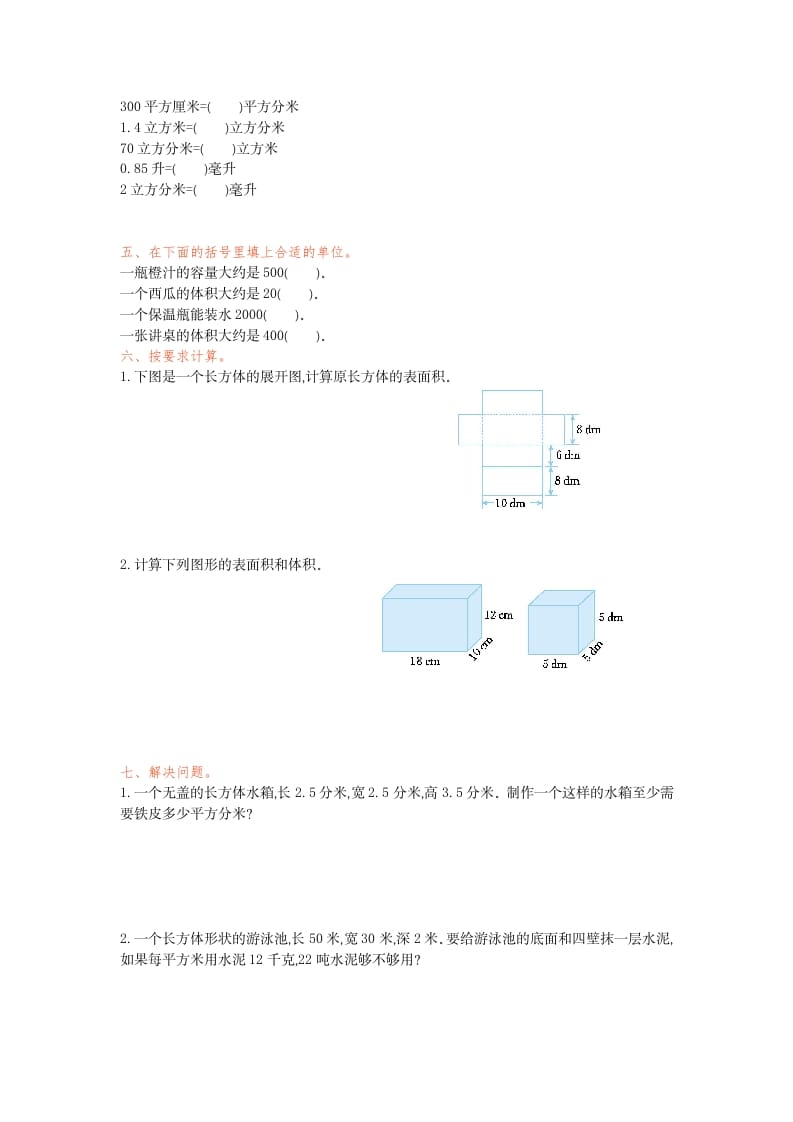 图片[2]-五年级数学下册第三单元检测卷（一）-学科资源库