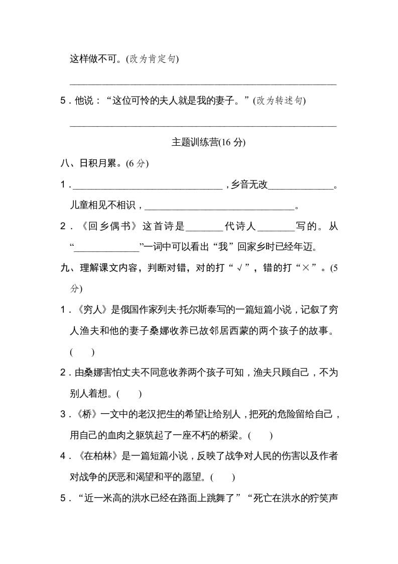 图片[3]-六年级语文上册第四单元达标检测卷（二）（部编版）-学科资源库