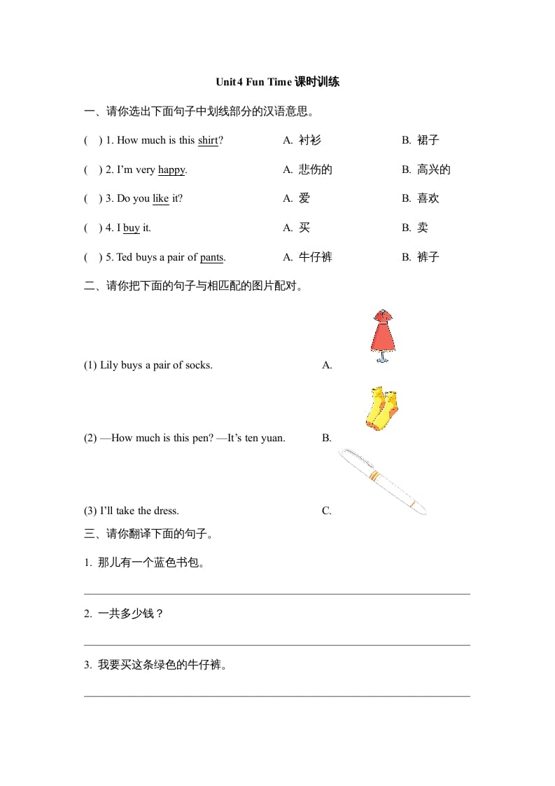 五年级英语上册Unit4_Fun_Time课时训练（人教版一起点）-学科资源库