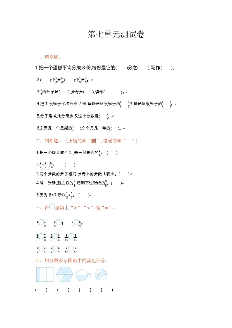 三年级数学上册单元测试-第七单元-（苏教版）-学科资源库