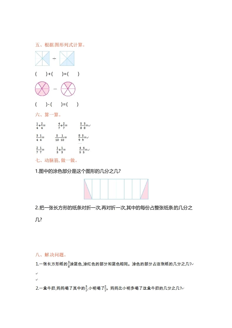 图片[2]-三年级数学上册单元测试-第七单元-（苏教版）-学科资源库