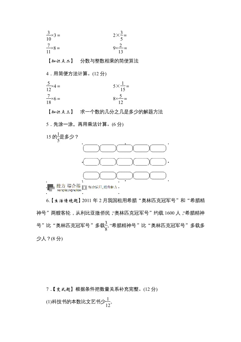 图片[2]-六年级数学上册课时测《分数与整数相乘》1314（答案不全）（苏教版）-学科资源库