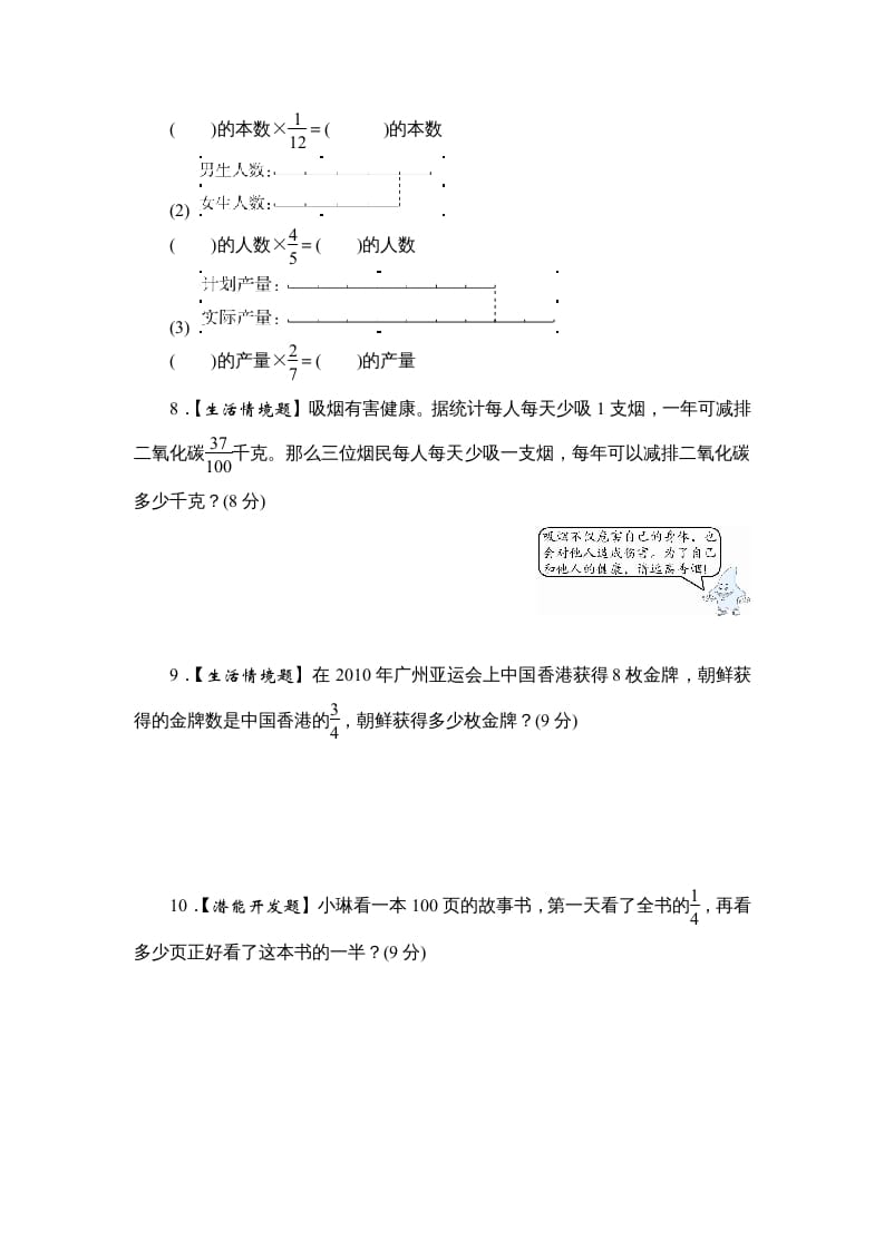 图片[3]-六年级数学上册课时测《分数与整数相乘》1314（答案不全）（苏教版）-学科资源库