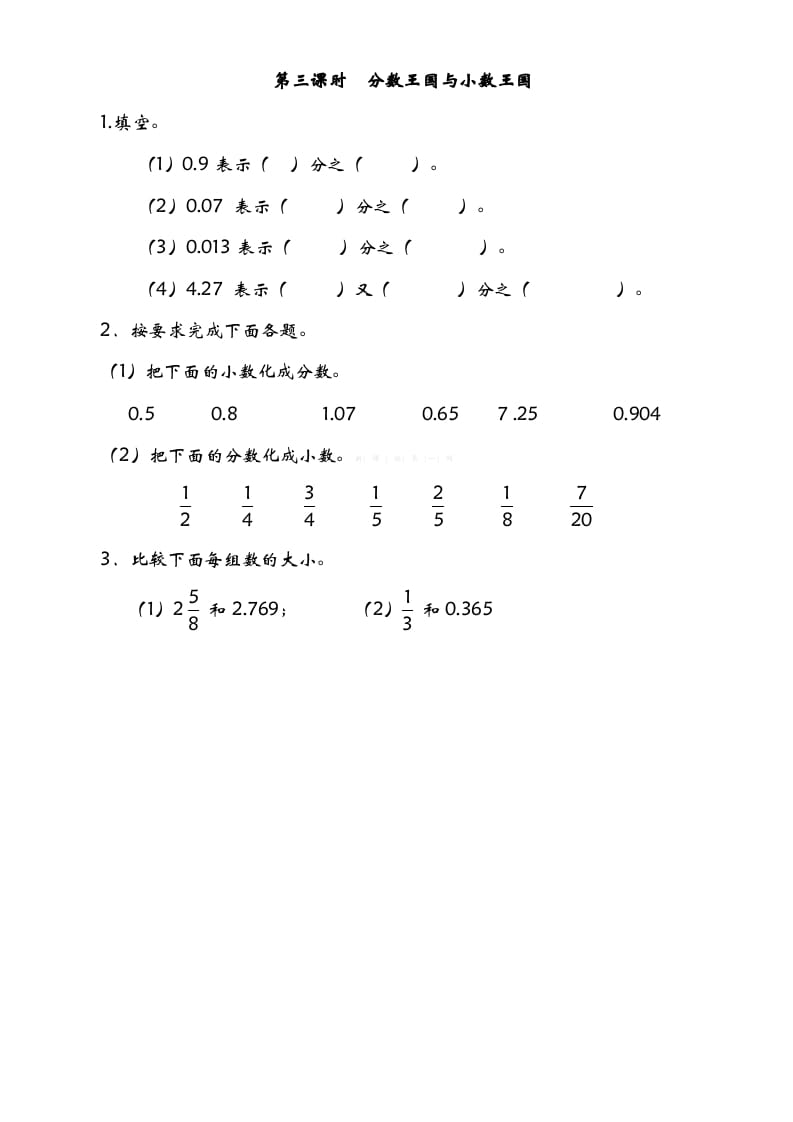 五年级数学下册1.3分数王国与小数王国-学科资源库