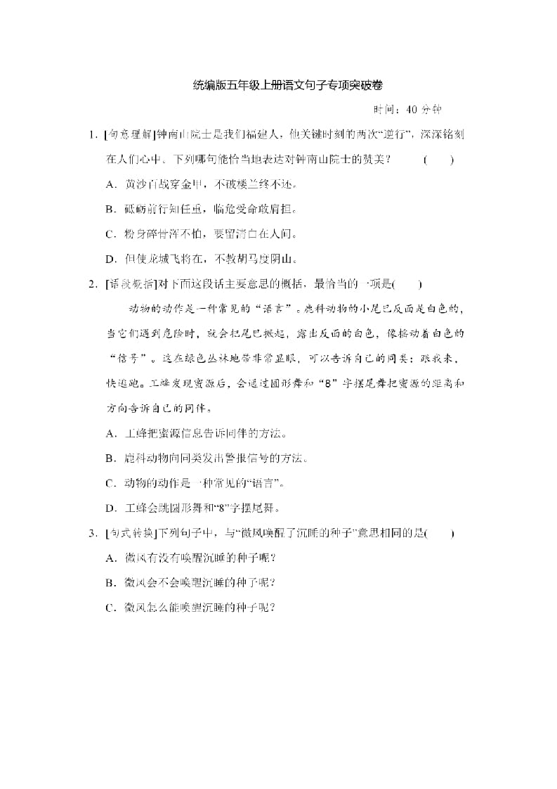 五年级语文上册句子专项练习（部编版）-学科资源库