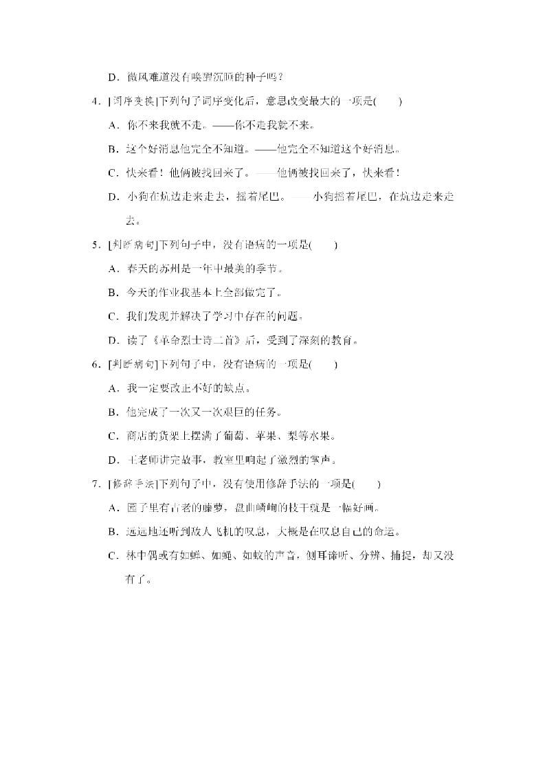 图片[2]-五年级语文上册句子专项练习（部编版）-学科资源库