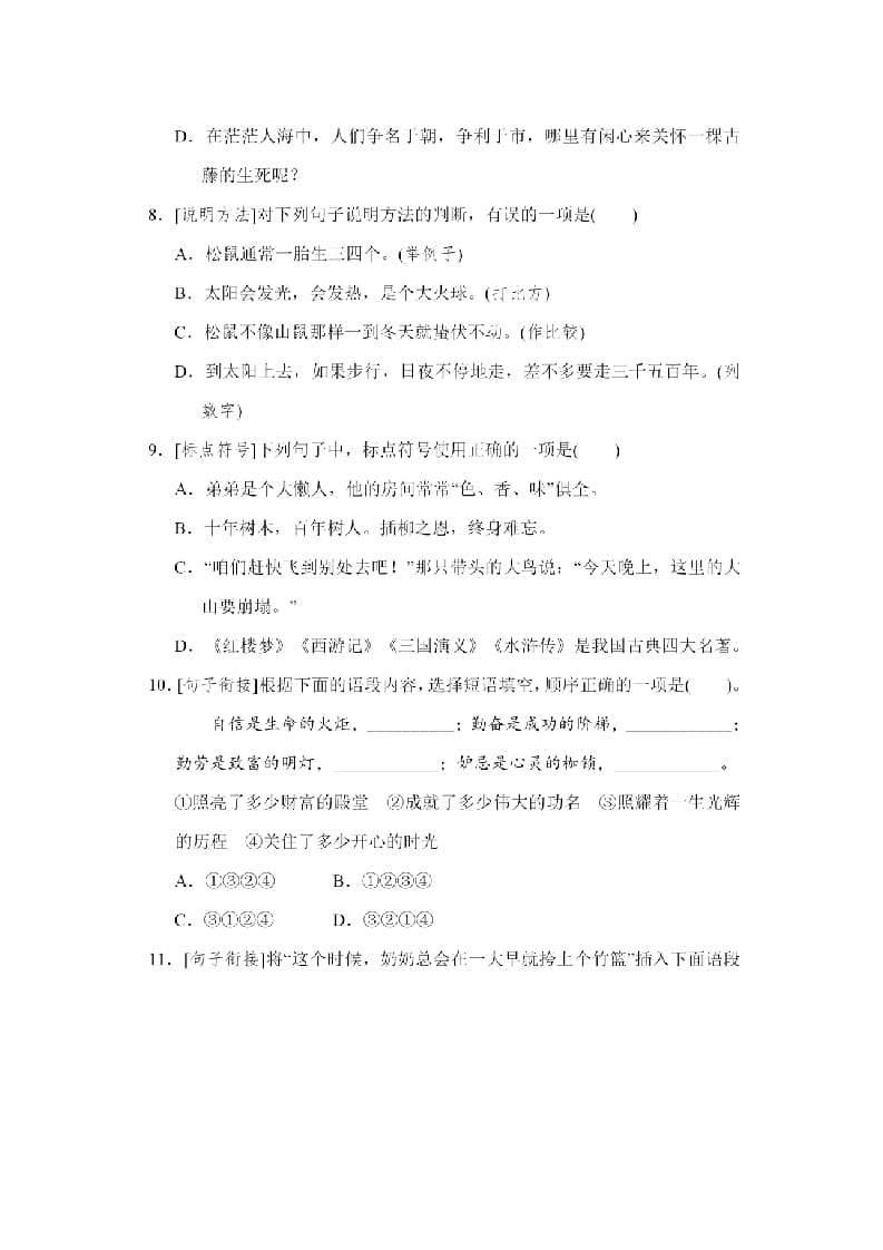 图片[3]-五年级语文上册句子专项练习（部编版）-学科资源库
