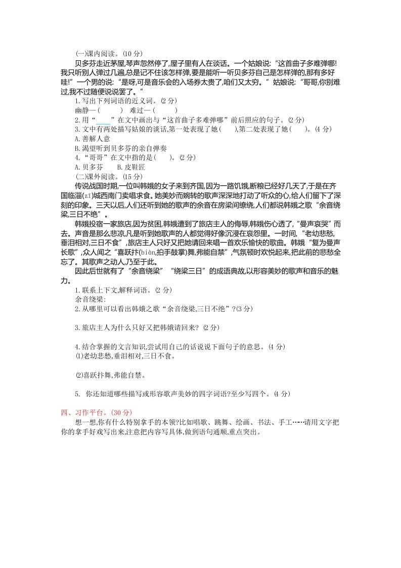 图片[2]-六年级语文上册第七单元提升练习（部编版）-学科资源库