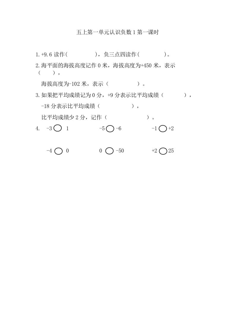 五年级数学上册1.1认识负数（苏教版）-学科资源库