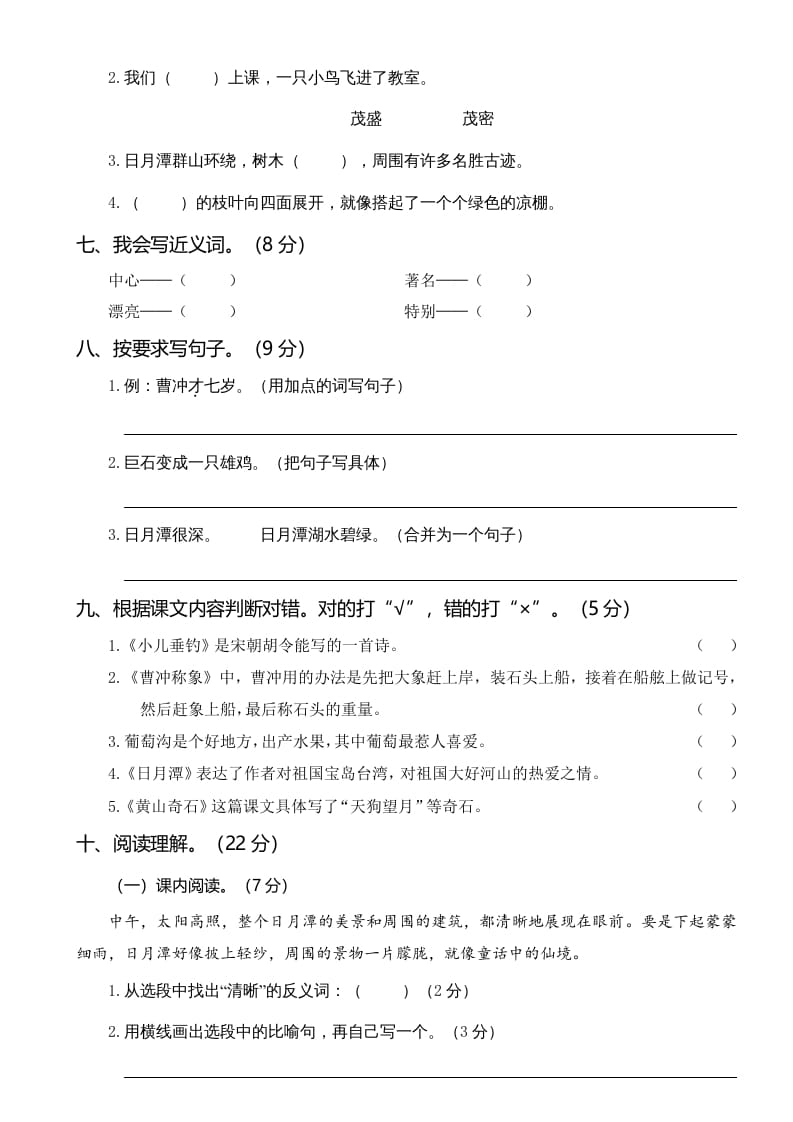 图片[2]-二年级语文上册第二次月考（部编）-学科资源库