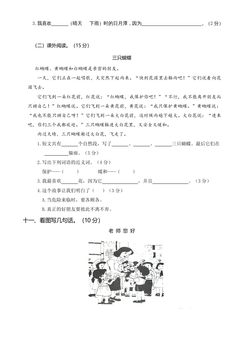图片[3]-二年级语文上册第二次月考（部编）-学科资源库
