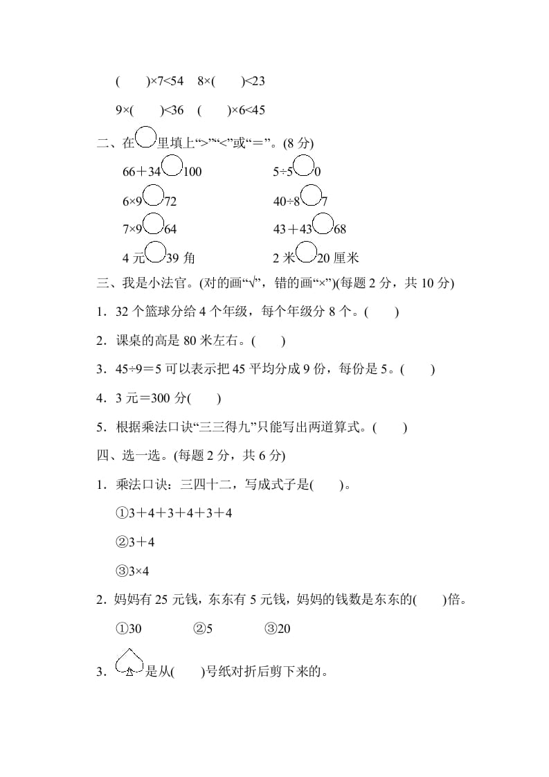 图片[2]-二年级数学上册期末练习(7)（北师大版）-学科资源库