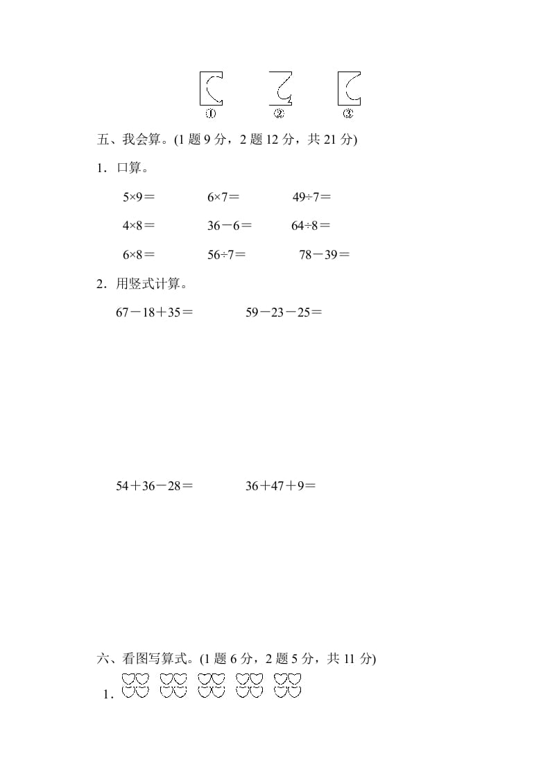 图片[3]-二年级数学上册期末练习(7)（北师大版）-学科资源库