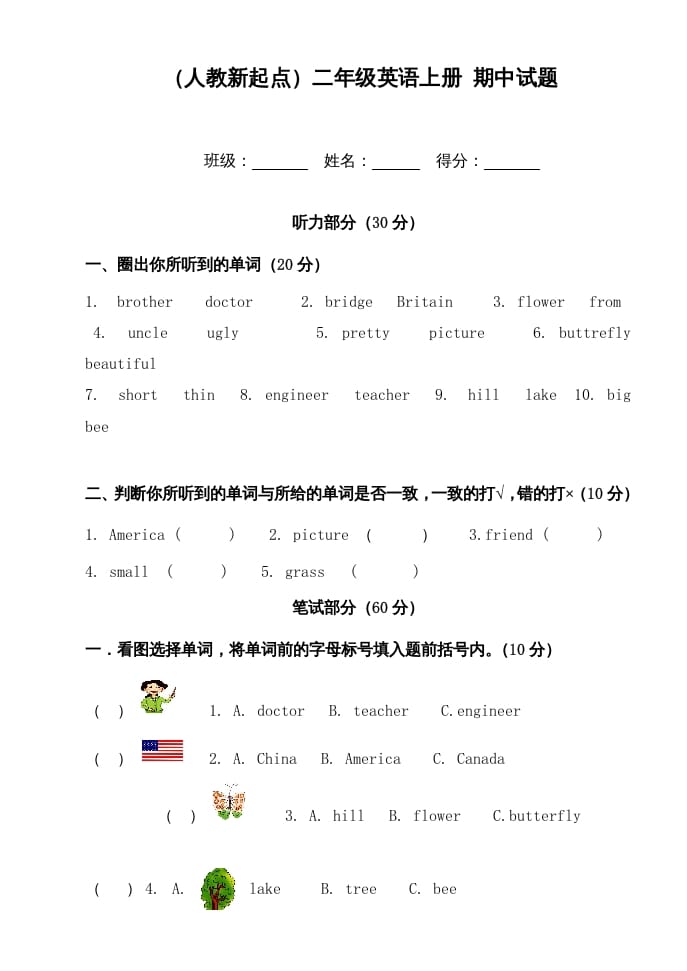 二年级英语上册期中试题（人教版一起点）-学科资源库