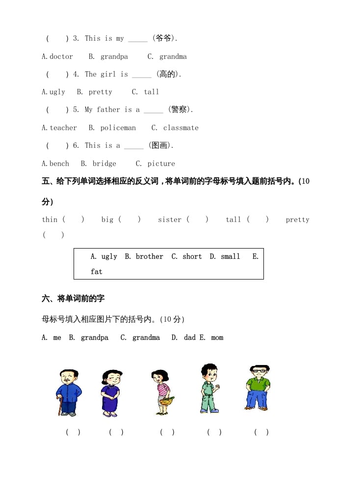 图片[3]-二年级英语上册期中试题（人教版一起点）-学科资源库