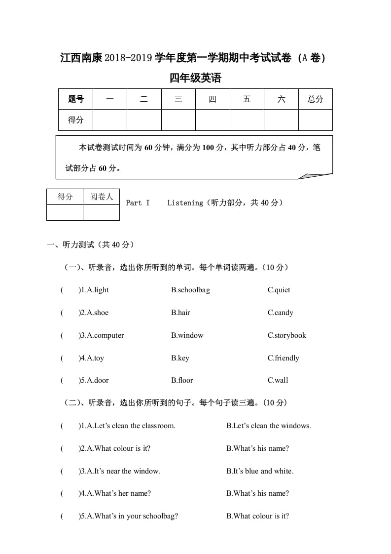 四年级英语上册江西南康期中考试试卷（A卷）（人教PEP）-学科资源库