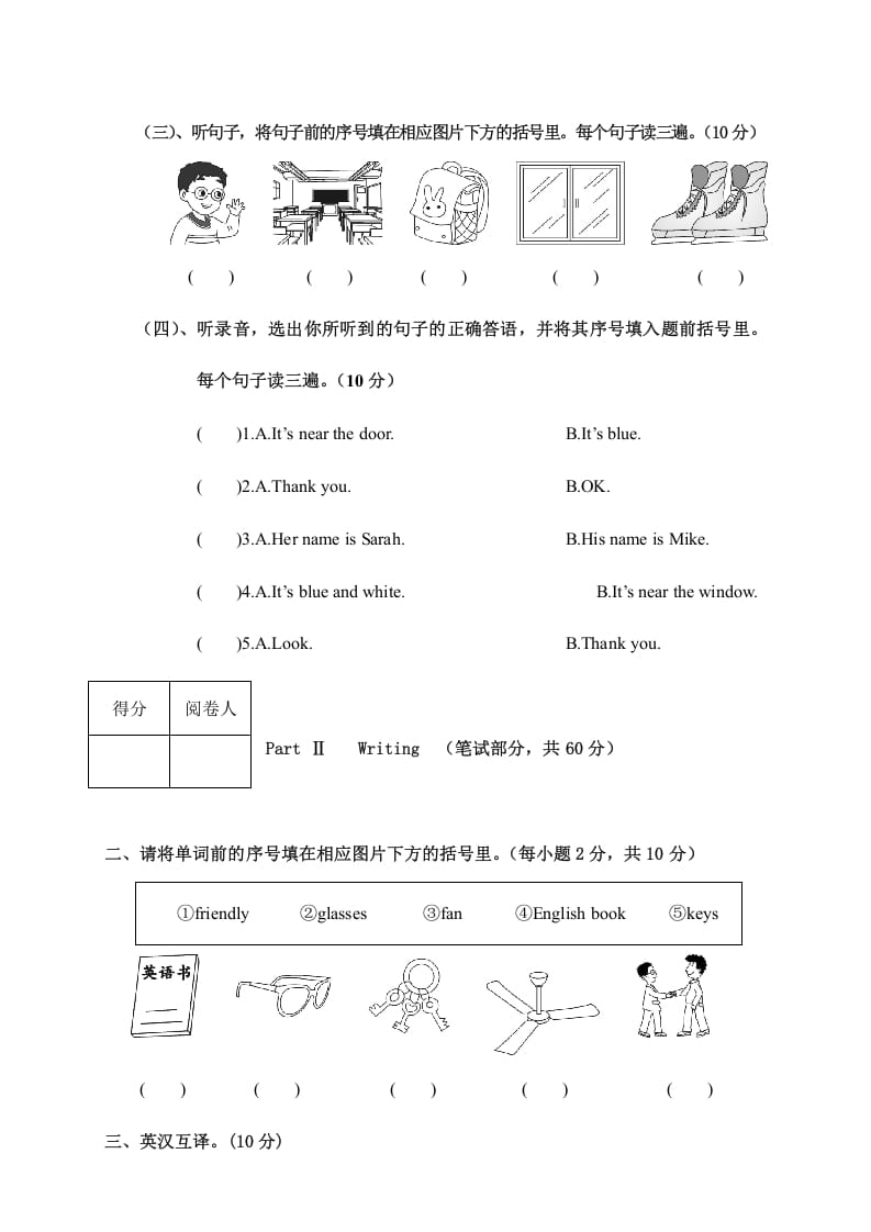 图片[2]-四年级英语上册江西南康期中考试试卷（A卷）（人教PEP）-学科资源库