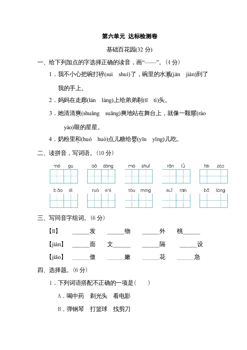 三年级语文下册第六单元达标检测卷-学科资源库