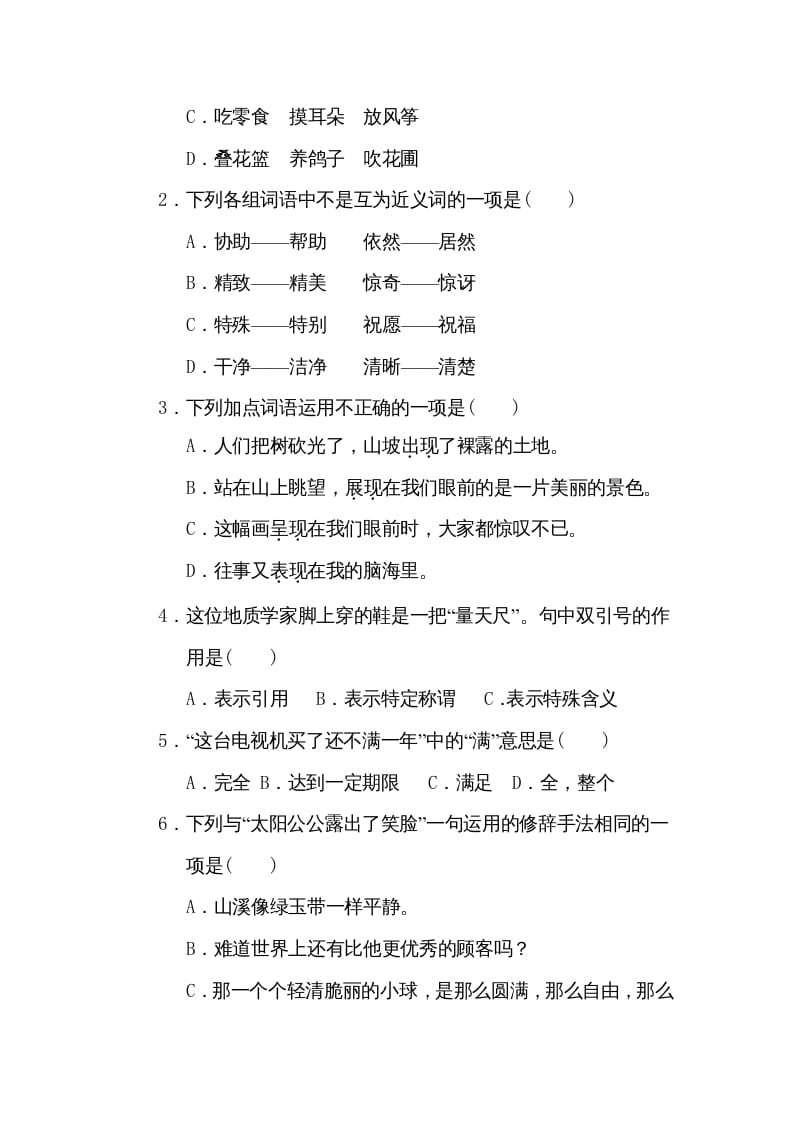 图片[2]-三年级语文下册第六单元达标检测卷-学科资源库