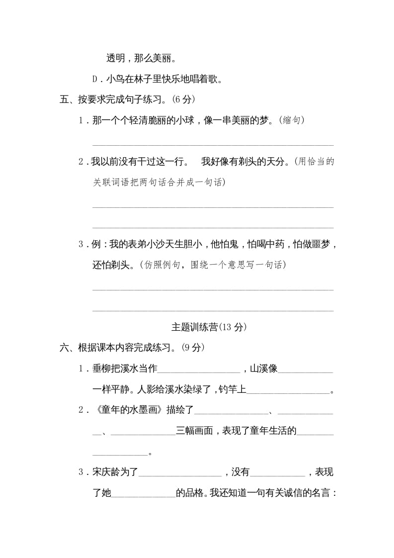 图片[3]-三年级语文下册第六单元达标检测卷-学科资源库
