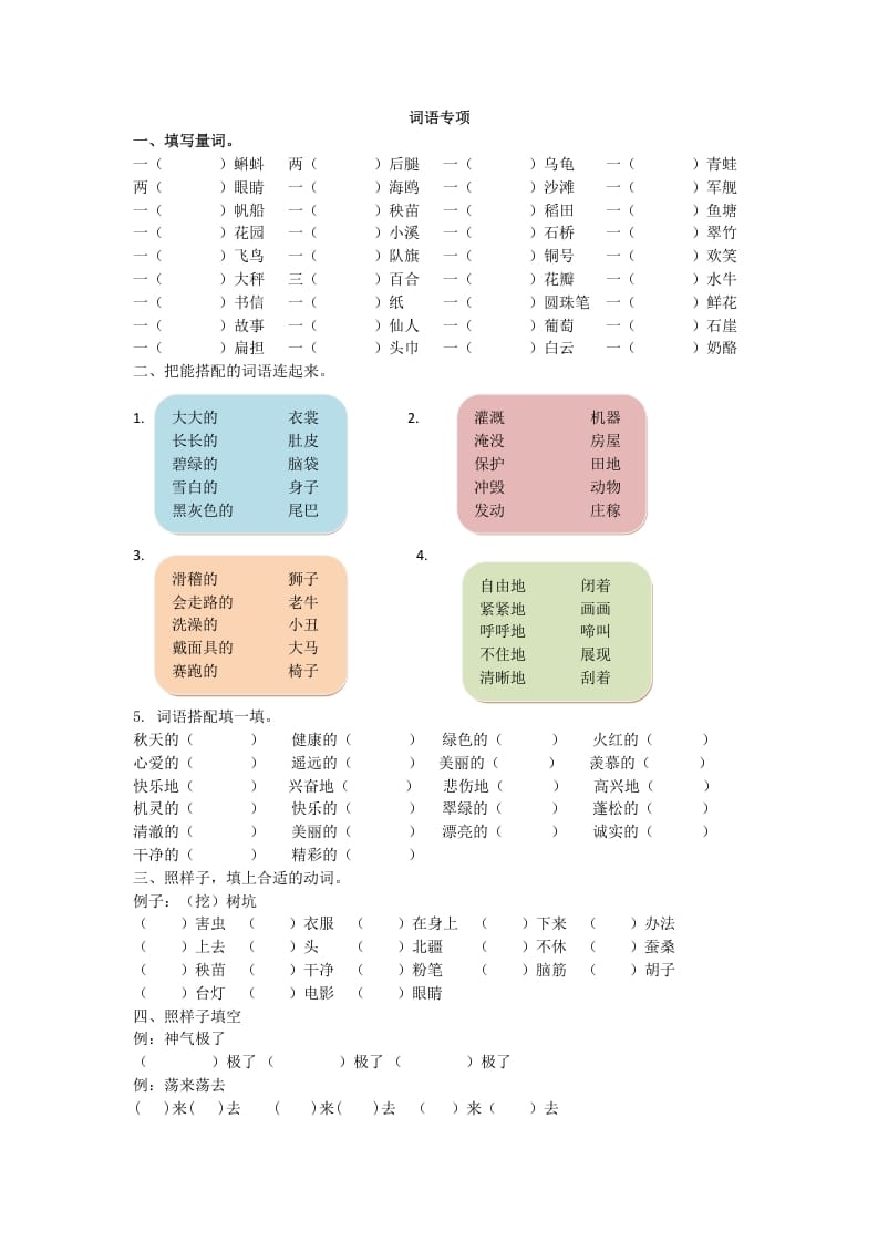 二年级语文上册词语专项（部编）-学科资源库
