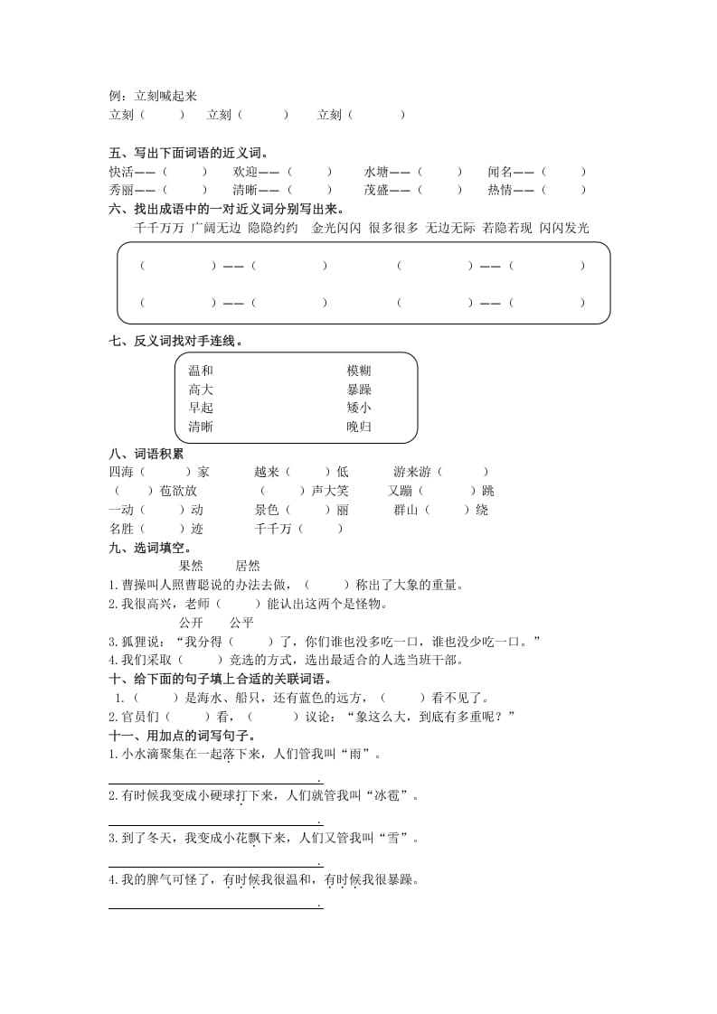 图片[2]-二年级语文上册词语专项（部编）-学科资源库