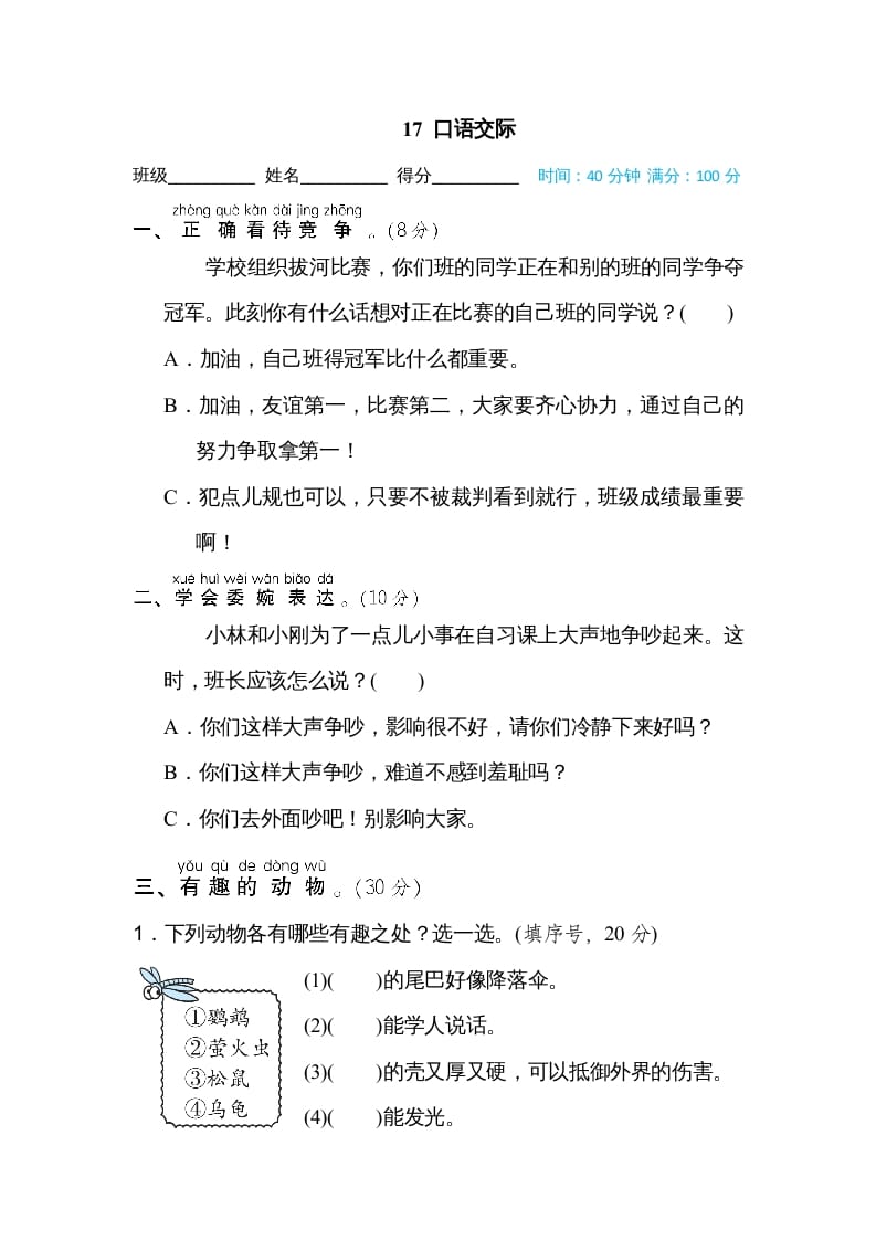 二年级语文上册17口语交际（部编）-学科资源库