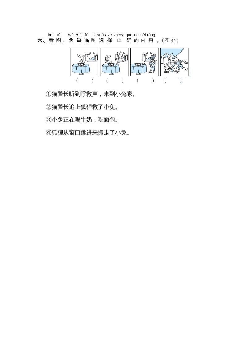 图片[3]-二年级语文上册17口语交际（部编）-学科资源库