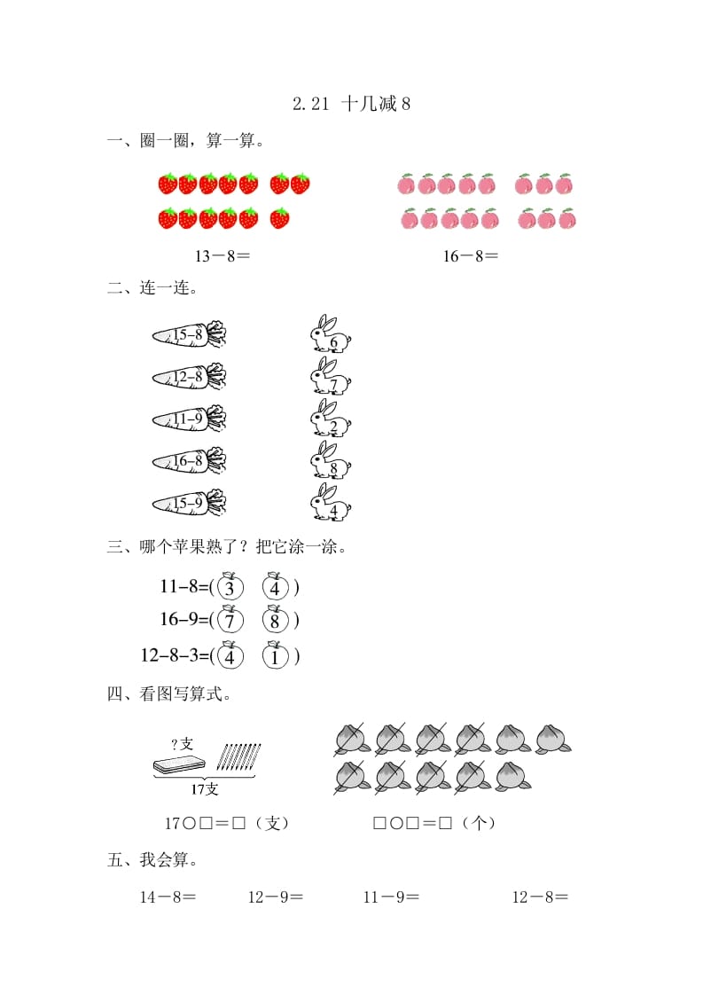 一年级数学下册2.2.1十几减8-学科资源库