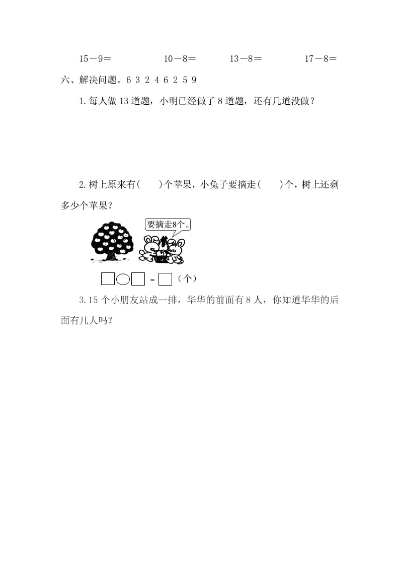 图片[2]-一年级数学下册2.2.1十几减8-学科资源库